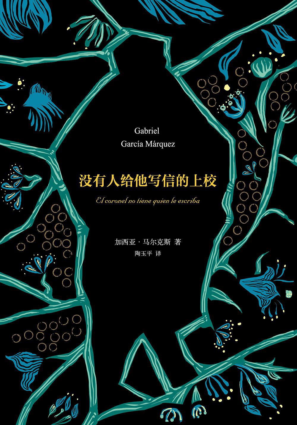 《没有人给他写信的上校》[哥伦比亚]equb+mobi+azw3+pdf_爱听歌的加菲猫_新浪博客